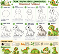 Tutorial on How to Draw a Dinosaur