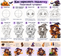 Tutorial on How to Draw a Cute Witch