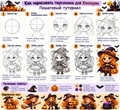 Tutorial on How to Draw a Cute Witch with a Pumpkin
